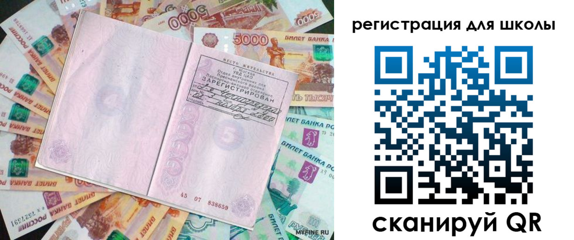 прописка для школы в Губахе