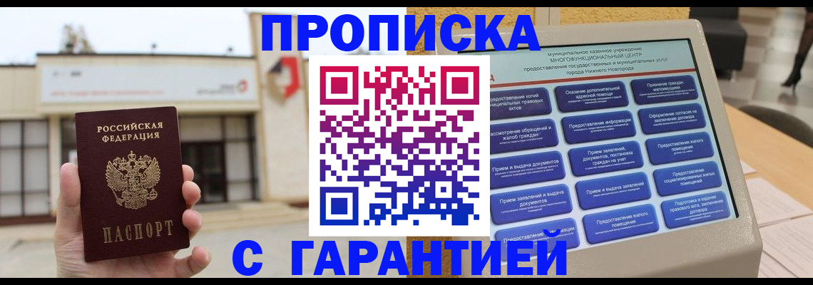 прописка для кредита в Губахе