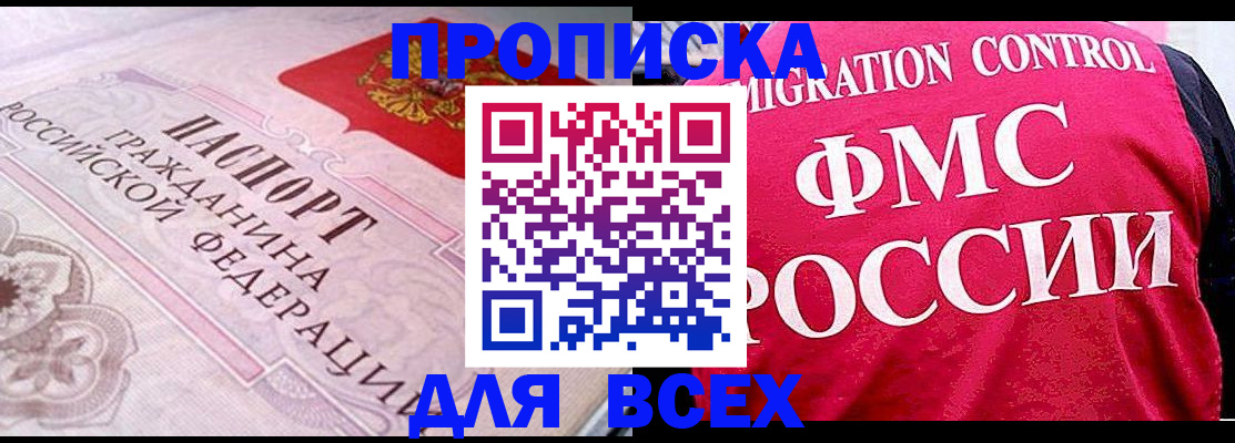 прописка для школы в Губахе